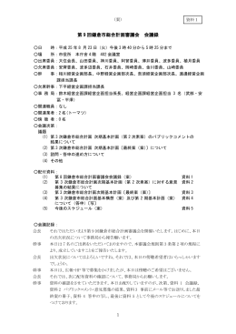 第 9 回鎌倉市総合計画審議会 会議録