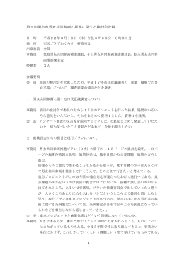 第5回調布市男女共同参画の推進に関する検討会記録