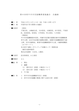 開催結果及び議事発言要旨（PDF：302KB）