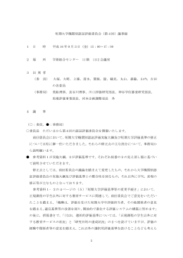 第4回 - 大学評価・学位授与機構