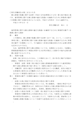 厚生労働省告示第二百五十九号 個人情報の保護に関する法律（平成十