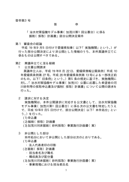 治水対策協働モデル事業（加茂川第1回公募分）に係る 掘削（採取）計画