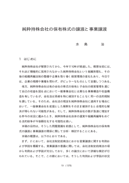 純粋持株会社の保有株式の譲渡と事業譲渡