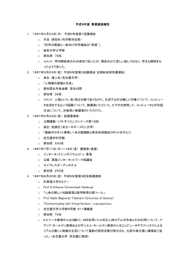 平成9年度 事業実施報告