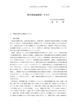 要件事実論解説―その3