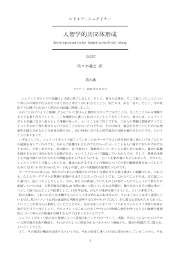 人智学的共同体形成 - Bekkoame