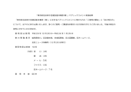 パブリックコメント実施結果