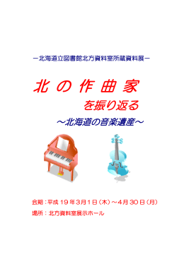 北の作曲家 （PDF：330KB）
