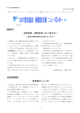 news2014-8sst - 一般社団法人 SST普及協会 – Japanese