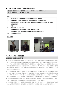 『知財の取組み推進に向けた体制構築、人材育成について』 （PDF：736KB）
