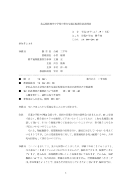 平成19年11月19日(月)若葉小学校での説明会議事録（PDF