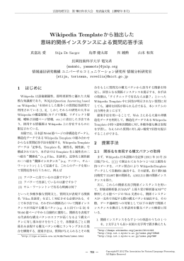 Wikipedia Templateから抽出した