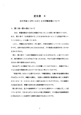 被告意見書6
