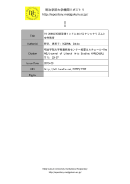 明治学院大学機関リポジトリ http://repository.meijigakuin.ac.jp/