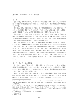 第十章 ボーヴォワールと女性論