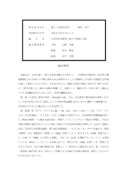 太宰治作品研究&mdash;語りの思想と方法