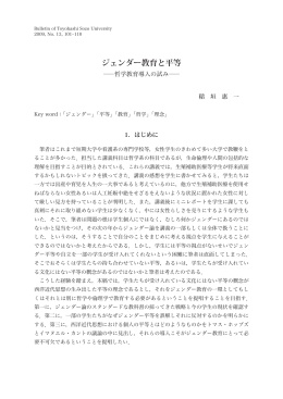ジェンダー教育と平等 - Toyohashi SOZO College