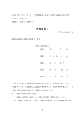 準備書面1
