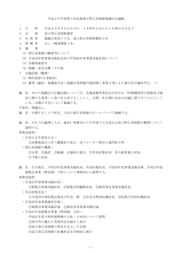 会議録（PDF） - 北海道教育委員会のホームページ