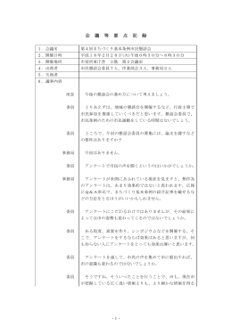 第4回市民懇話会