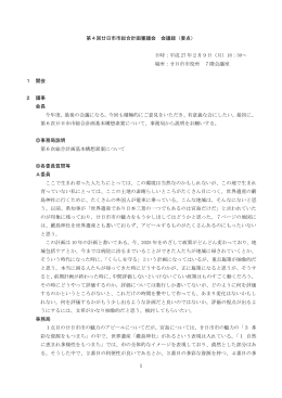 第4回廿日市市総合計画審議会会議録（要点）（PDF形式 317KB）