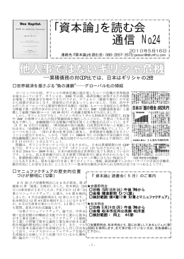 「資本論」を読む会 通信 No.24