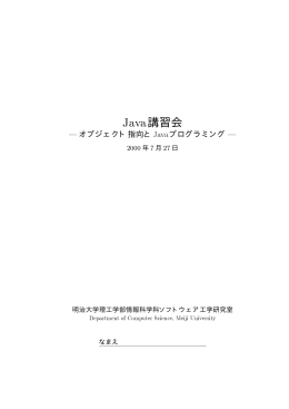Java講習会