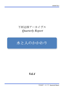 水と人のかかわり