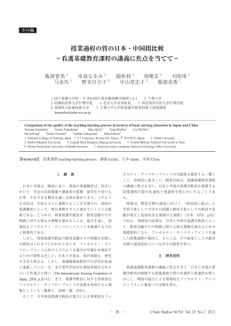 看護基礎教育課程の講義に焦点を当てて