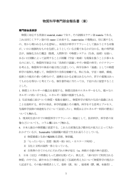 3. 物質科学専門部会報告書案
