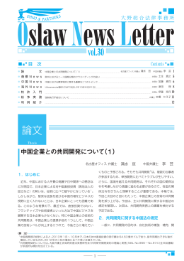 Vol.30 - 大野総合法律事務所