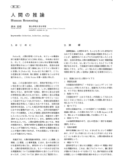 人間の推論 - 青山学院大学