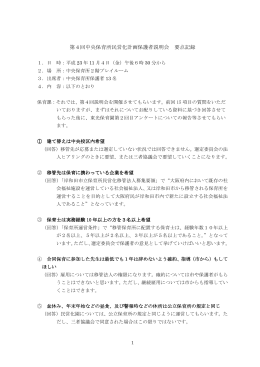 第4回中央保育所民営化計画保護者説明会 要点記録