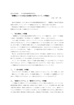 池田行信総務 中央基幹運動推進委員会