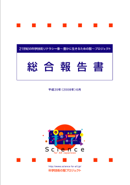 PDF - 科学技術振興機構