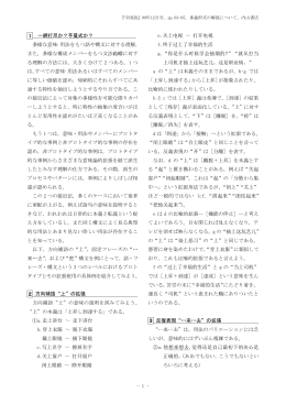 1 一網打尽か？芋蔓式か？ 多様な意味&middot;用法をもつ語や構文