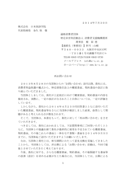 1 2014年7月30日 株式会社 日米英語学院 代表取締役 金久 保 様