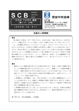 米銀の人事戦略（PDF） - 信金中金 地域・中小企業研究所