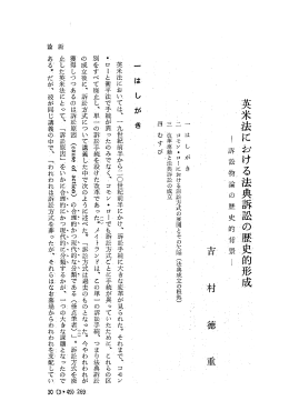 英米法における法典訴訟の歴史的形成