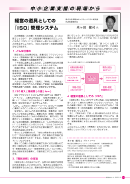 「ISO」管理システム