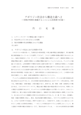 アボリジニ社会から構造主義へ2 - SEIKEI University Repository