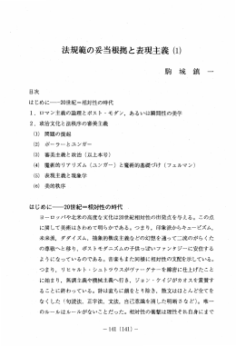法規範の妥当根拠と表現主義 (1)