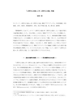 「人間中心主義 vs.非-人間中心主義」再論
