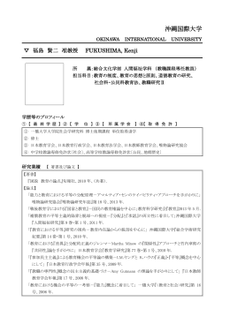 沖縄国際大学