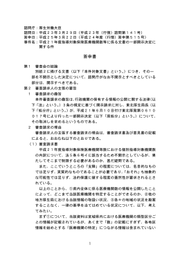 （平成23年（行情）諮問第141号）（PDF形式：142KB）