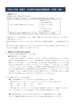 【大分県学力定着状況調査】 [PDFファイル／109KB]