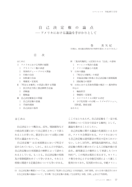 自己決定権の論点 - 国立国会図書館