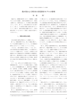 我が国および欧米の幼児教育モデルの整理