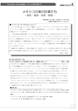 講座概要 【PDF:67KB】
