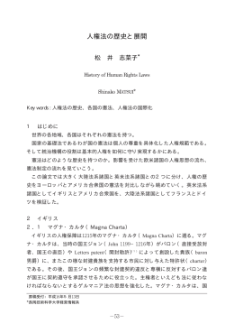 人権法の歴史と展開 - 長岡技術科学大学 附属図書館
